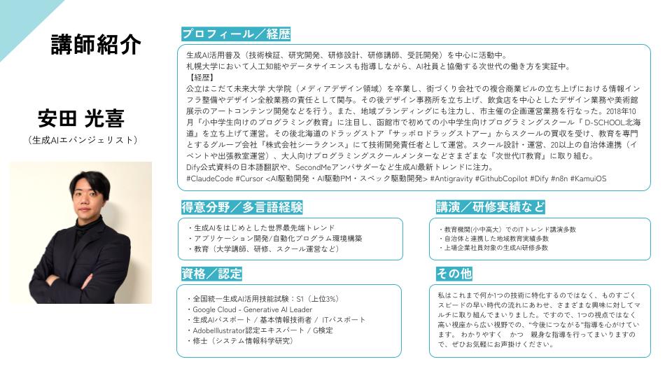 講師 安田光喜 プロフィール
