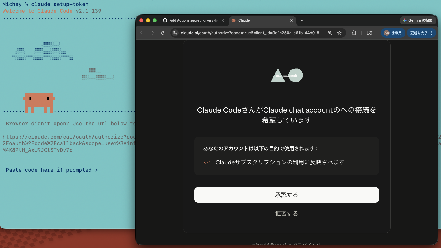 claude setup-token 実行画面とブラウザの承認画面