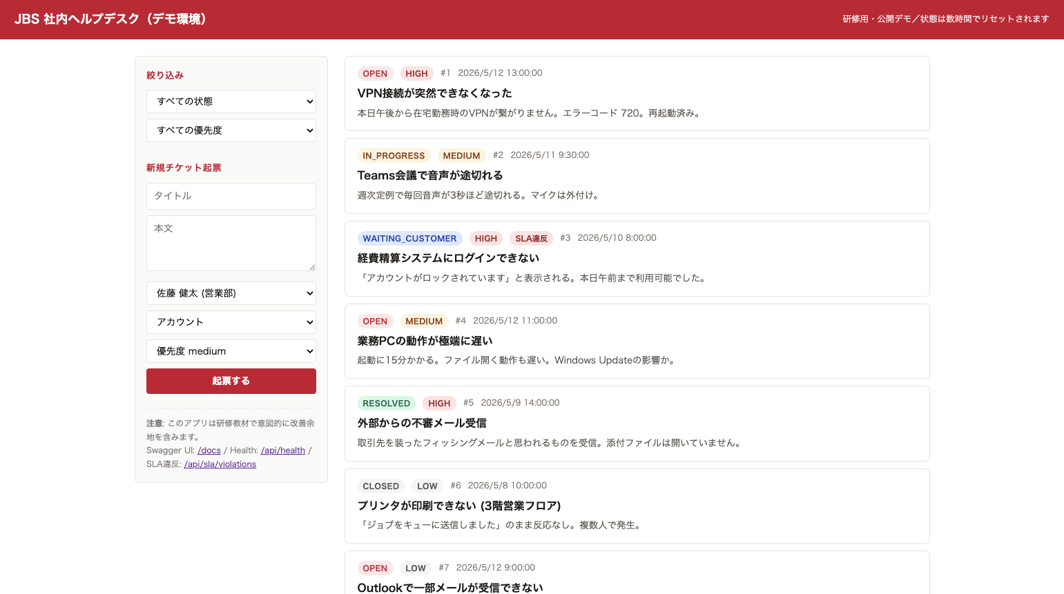 公開デモ画面のスクリーンショット